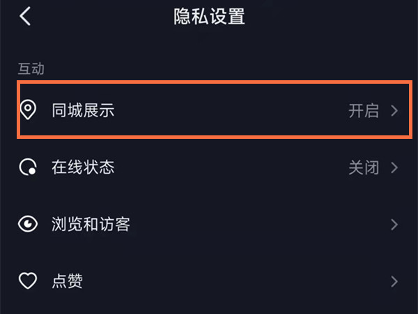 抖音怎么设置同城优先