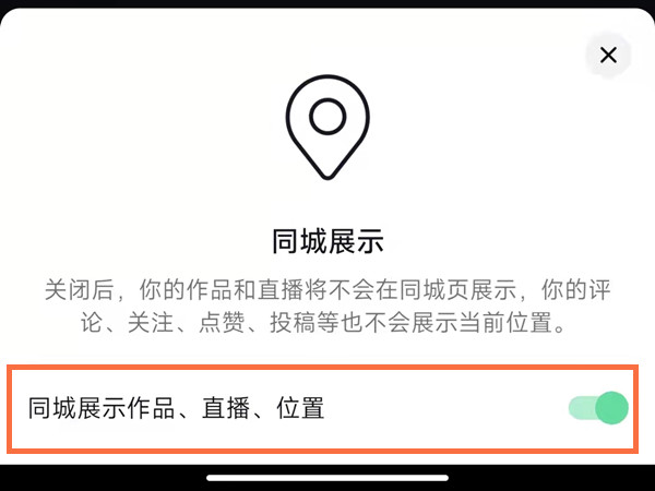 抖音怎么设置同城优先