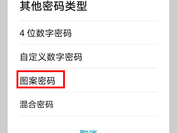 手势密码怎么设置