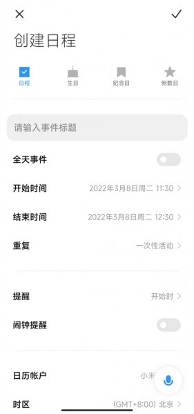 日历提醒怎么设置