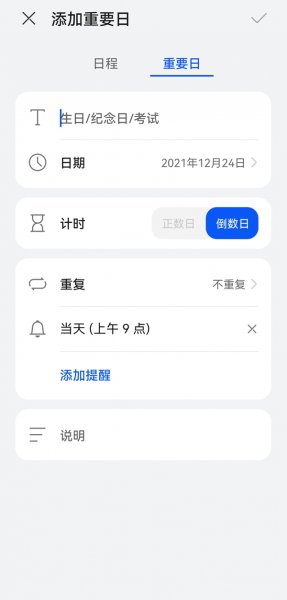 日历提醒怎么设置