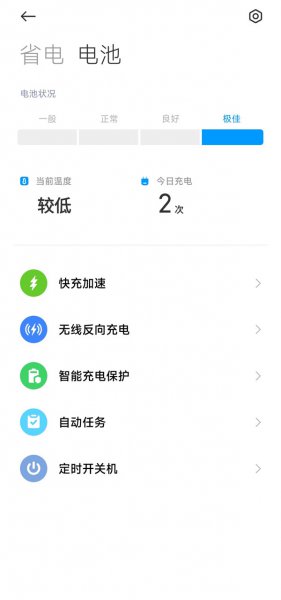 小米手机怎么看电池健康程度