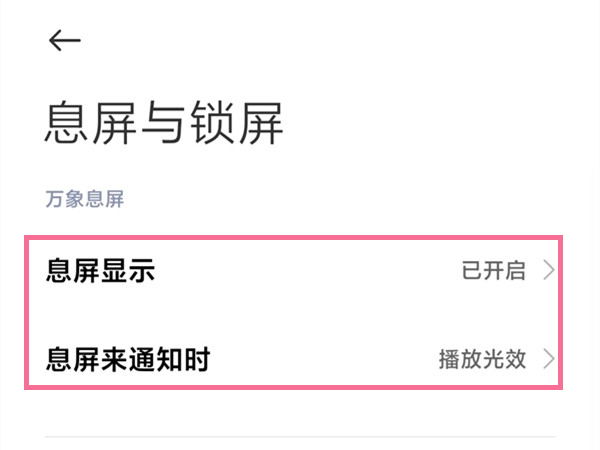 小米12没有呼吸灯怎么提示
