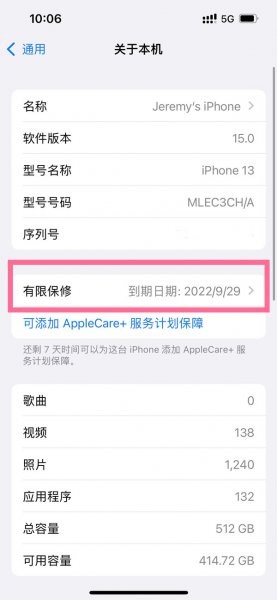 iphone购买日期查询