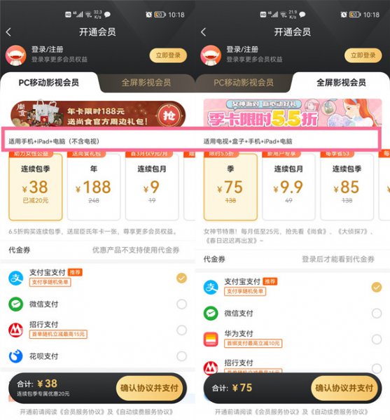芒果pc会员和全屏会员区别