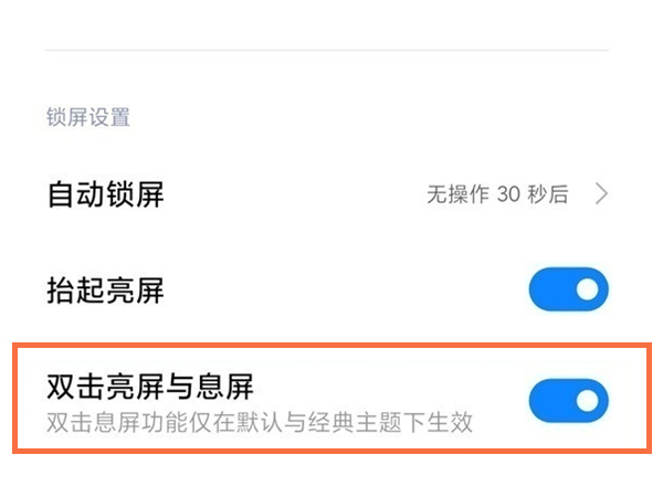 手机双击亮屏在哪里设置