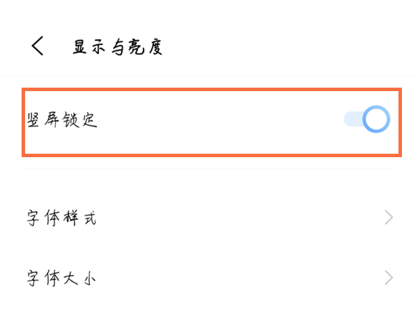 vivo手机竖屏设置在哪里设置