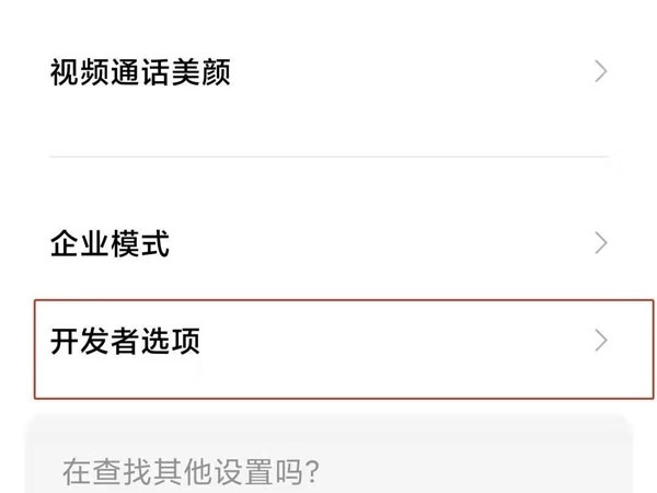 安卓手机如何进入开发者模式