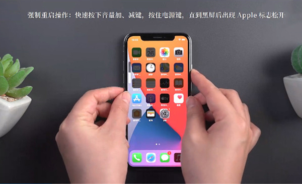 iphonexr强制重启怎么操作