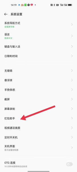 红包声音怎么关