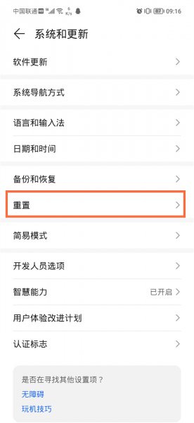 荣耀手机忘记密码怎么解开锁