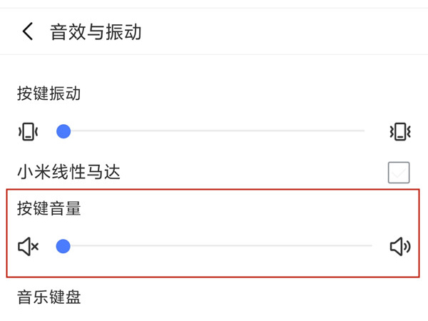 小米手机键盘声音怎么关