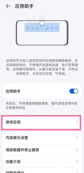 华为游戏助手悬浮窗怎么打开