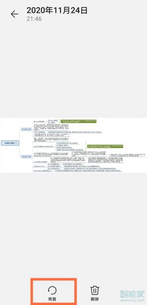 华为手机视频删除并清空后怎么找回