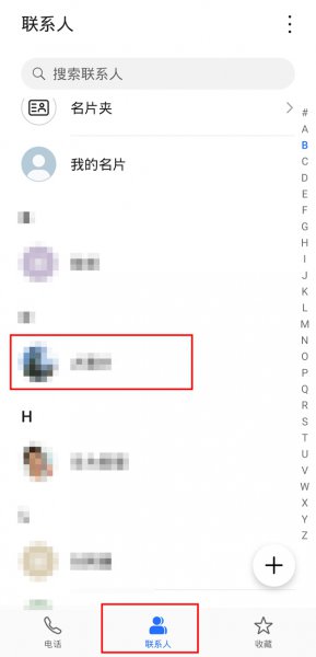 电话号码拉黑了怎么拉回来