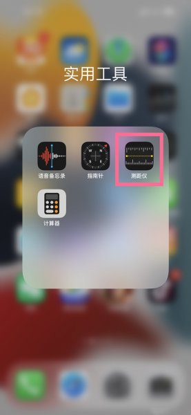 苹果手机怎么量身高