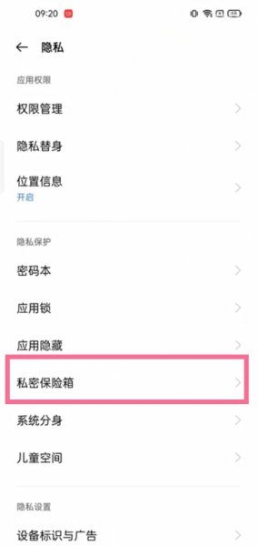 真我私密相册怎么打开