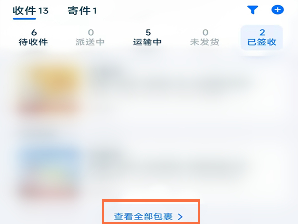 菜鸟裹裹能查一年前的快递吗