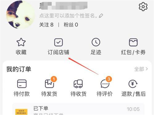 淘宝怎么设置不看某个店铺