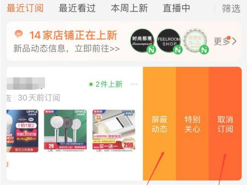 淘宝怎么设置不看某个店铺