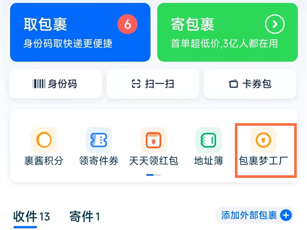 菜鸟集卡省钱卡怎么获得