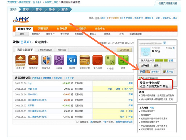 农业银行快捷支付怎么开通