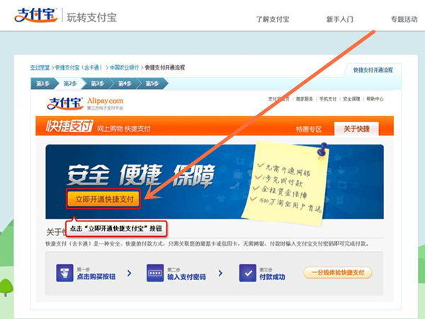 农业银行快捷支付怎么开通