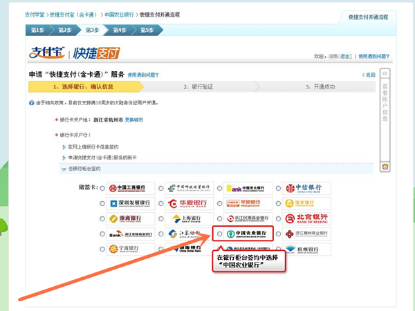 农业银行快捷支付怎么开通