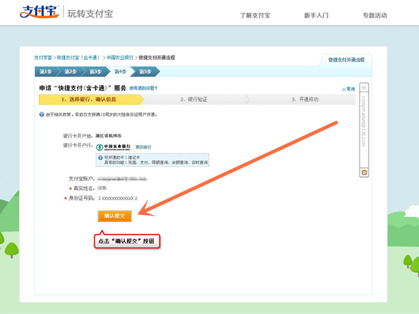 农业银行快捷支付怎么开通