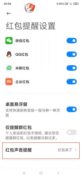 小米手机抢红包设置方法