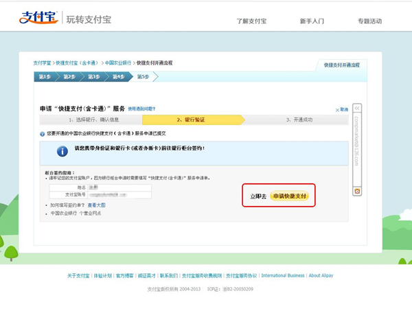 农业银行快捷支付怎么开通
