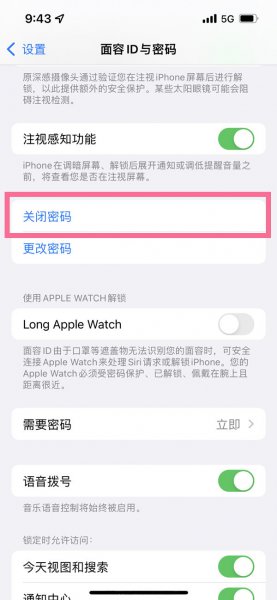 怎样取消手机锁屏密码