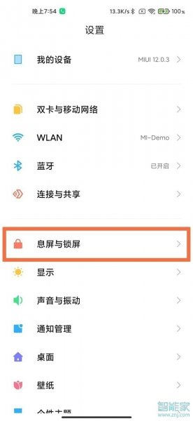 小米手机屏幕常亮怎么设置？