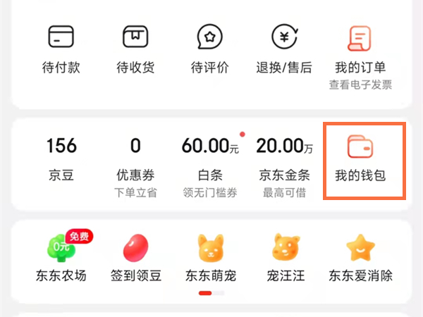 东东农场怎么看兑换记录