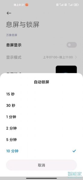 小米手机屏幕常亮怎么设置？