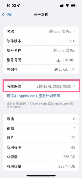 苹果有限保修什么意思