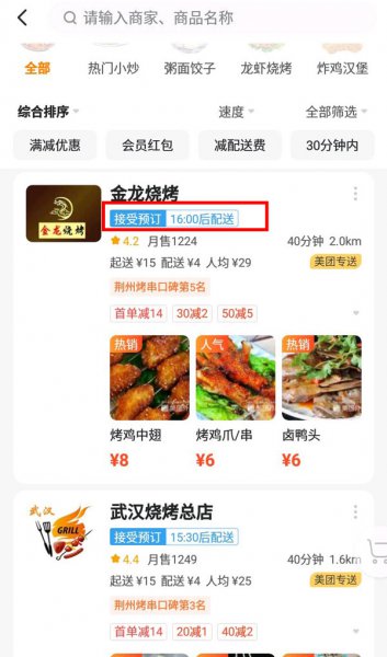 美团接受预定10点后配送什么意思