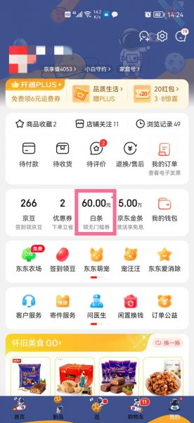 京东白条额度怎么取出来