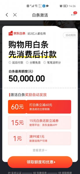 京东白条额度怎么取出来