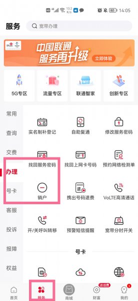 支付宝联通卡怎么注销