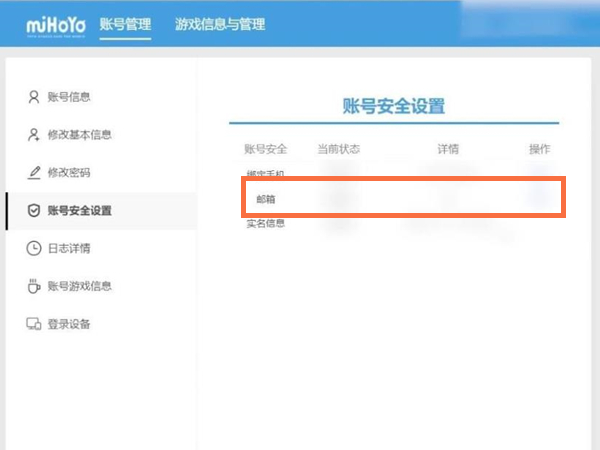 米哈游账号怎么解除邮箱