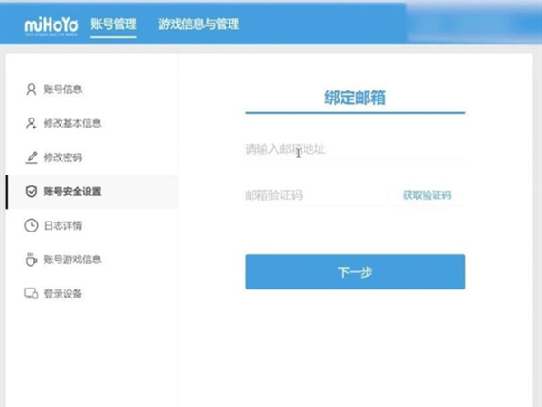 米哈游账号怎么解除邮箱