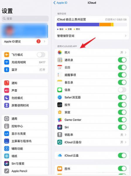 ipad相册怎么不和手机同步