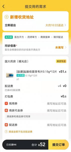 美团买药处方药必须提供证明吗?