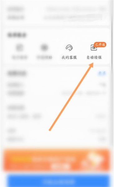 蚂蚁宝如何关闭自动扣费