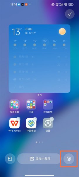 怎么添加小组件