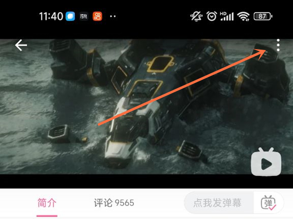 bilibili怎么保存完整视频