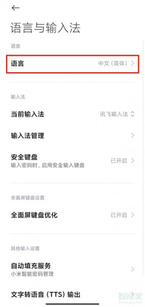 手机如何恢复简体中文