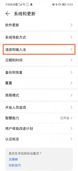 手机如何恢复简体中文