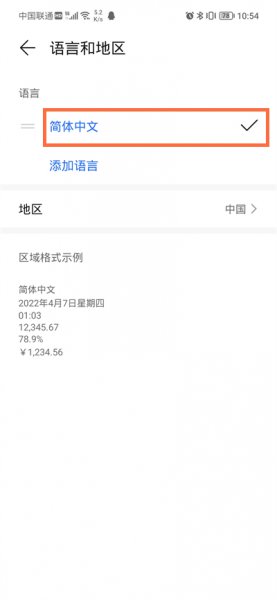 手机如何恢复简体中文
